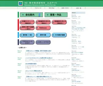 Math.co.jp(数学教育研究所) Screenshot