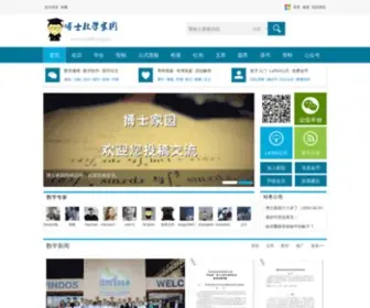 Math.org.cn(博士家园) Screenshot