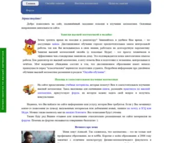 Math1.ru(Онлайн) Screenshot