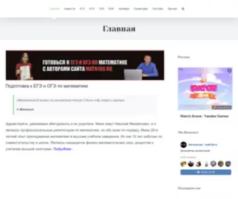 Math100.ru(Подготовка) Screenshot