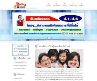 Mathadvanceschool.com(เรียนอย่างมีคุณภาพ) Screenshot
