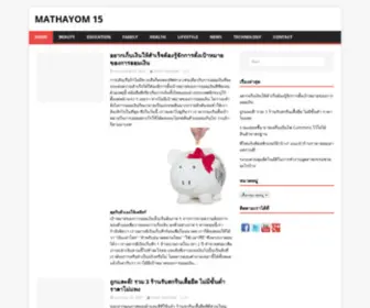 Mathayom15.org(เวิร์ดเพรส) Screenshot