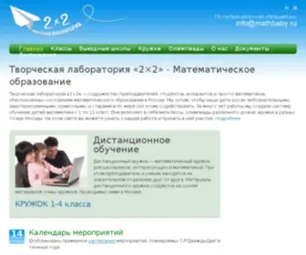 Mathbaby.ru(Творческая лаборатория) Screenshot