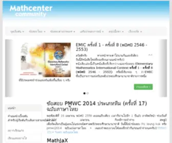 Mathcenter.net(หน้าหลัก) Screenshot