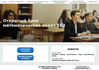 Mathege.ru(Открытый) Screenshot