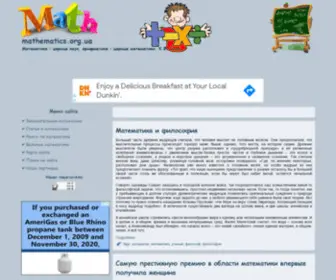 Mathematics.org.ua(Математика) Screenshot