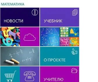 Mathematics.ru(Математика) Screenshot
