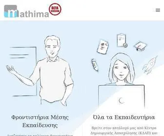 Mathima.gr(Μάθημα) Screenshot