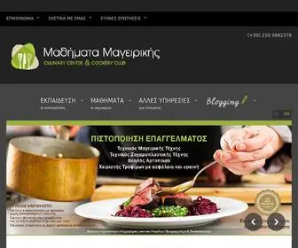 Mathimatamageirikis.gr(Ανακαλύψτε) Screenshot