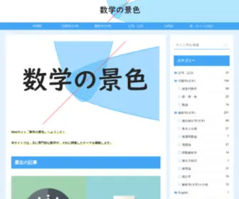 Mathlandscape.com(高校数学) Screenshot