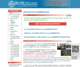 Mathleague.cn(美国大联盟(Math League)) Screenshot
