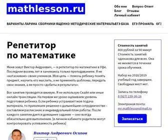Mathlesson.ru(Виктор Осипов) Screenshot