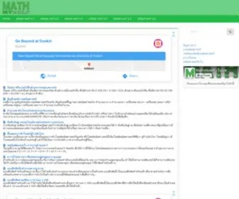 Mathmyself.com(เรียนคณิตศาสตร์ด้วยตัวเอง) Screenshot