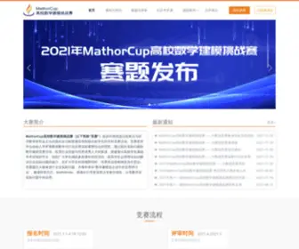 Mathorcup.org(MathorCup高校数学建模挑战赛网) Screenshot