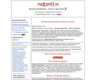 Mathprofi.net(Высшая) Screenshot