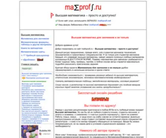 Mathprofi.ru(высшая математика) Screenshot