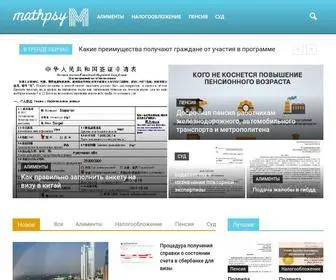 Mathpsy.ru(Справочная) Screenshot