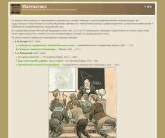 Maths-Public.ru(О сайте "Математика") Screenshot