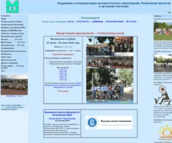 Mathschool.ru(Математическая школа) Screenshot