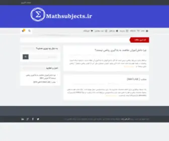Mathsubjects.ir(مقالات و کتاب های آموزشی تخصصی را یکجا داشته باشید) Screenshot