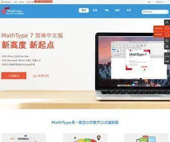 Mathtype.cn(MathType中文网站) Screenshot