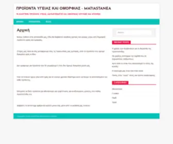 Matiastanea.gr(Matiastanea) Screenshot