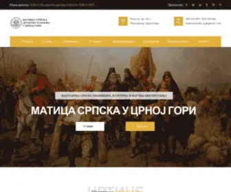 Maticasrpskacg.org(Почетна) Screenshot