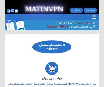 MatinpVN.com(متین وی پی ان) Screenshot