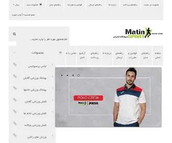 Matinsportshop.com(متین اسپرت) Screenshot