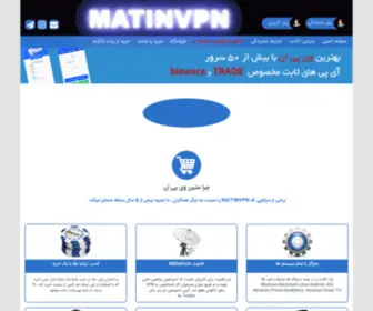 Matinvip1.com(متین وی پی ان) Screenshot