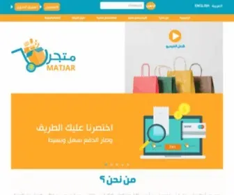 Matjar.om(Matjar is an express shipping service provided by Oman Post to facilitate the e) Screenshot