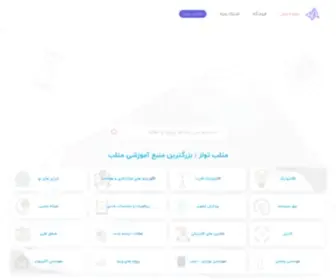 Matlabtools.com(صفحه اصلی) Screenshot