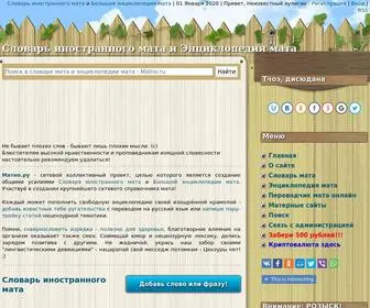 Matno.ru(Русский мат) Screenshot
