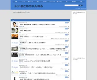 Matome-CH.com(Matome CH) Screenshot