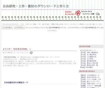 Matome-Note.com(「はなまるまとめ) Screenshot