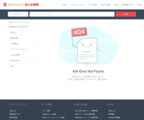 Matome-Search.com(ネットショップまとめ検索) Screenshot