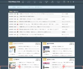 Matomeantena.com(ワロタあんてな) Screenshot