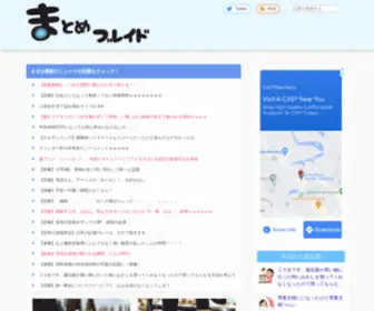 Matomeblade.com(この世界の面白ネタを全てまとめきる) Screenshot