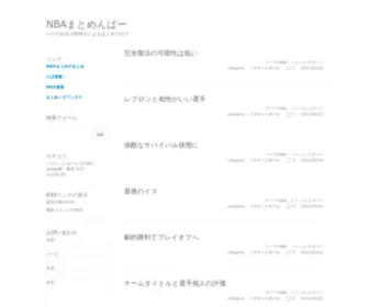 Matomenba.com(バスケ好き) Screenshot