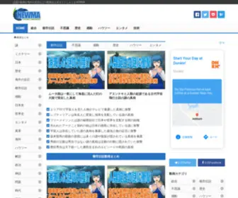 Matomenews.net(動画まとめNEWMA) Screenshot