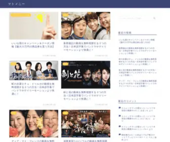 Matomeny.com(マトメニー) Screenshot