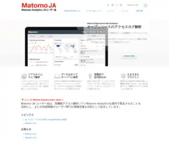 Matomo.jp(データと顧客) Screenshot