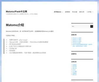 Matomo.net.cn(免费网站统计工具) Screenshot