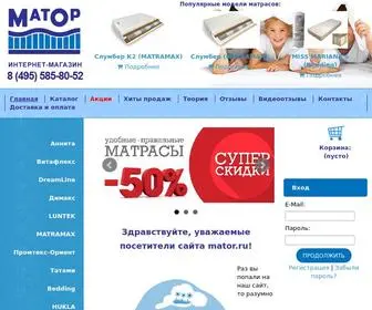 Mator.ru(матрасы) Screenshot