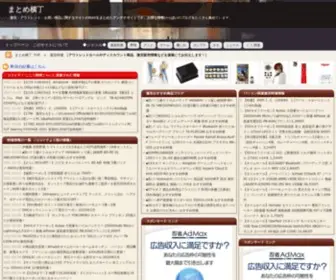 Matoyoko.com(まとめ) Screenshot