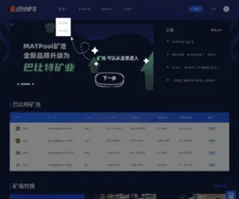 Matpool.net(巴比特矿业) Screenshot