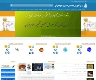 MatQuran.com(مرکز آموزش تخصصی تفسیر و علوم قرآن حوزه علمیه قم) Screenshot