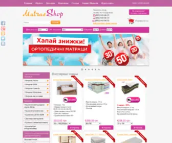 Matras-Shop.com.ua(Ортопедические матрасы от производителя) Screenshot