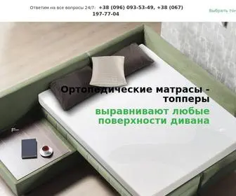 Matras-Topper.com.ua(Склад) Screenshot