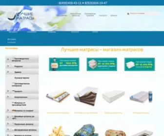 Matrasdamask.ru(Лучшие матрасы) Screenshot